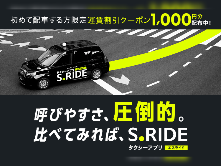 S.RIDE
