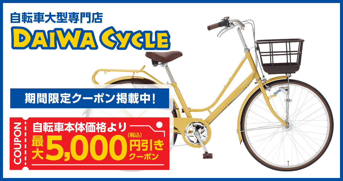DAIWA CYCLE